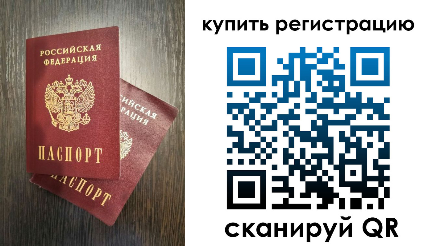 временная регистрация купить в Калининске