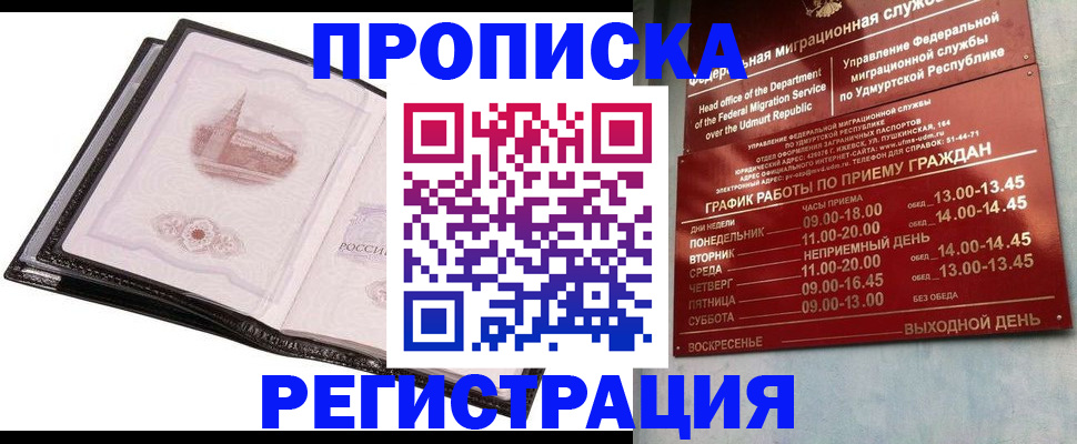 прописка 2025 в Калининске