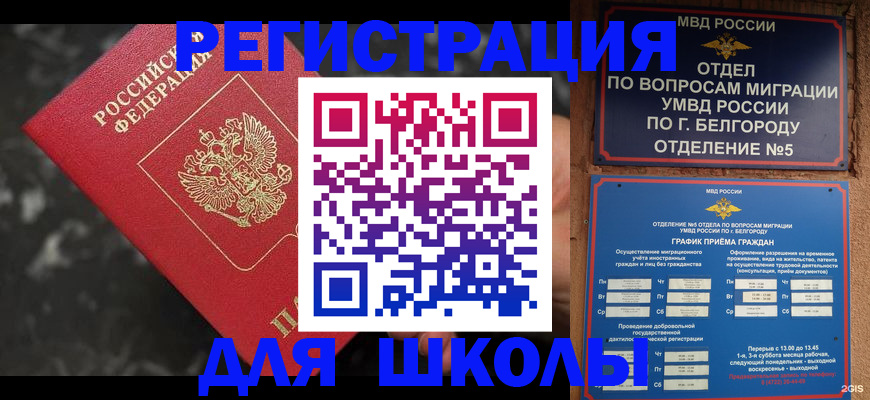 временная прописка в Калининске